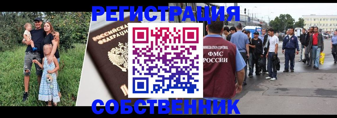 временная регистрация законно в Поворино