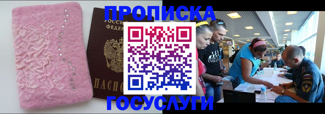 прописка штамп в Поворино