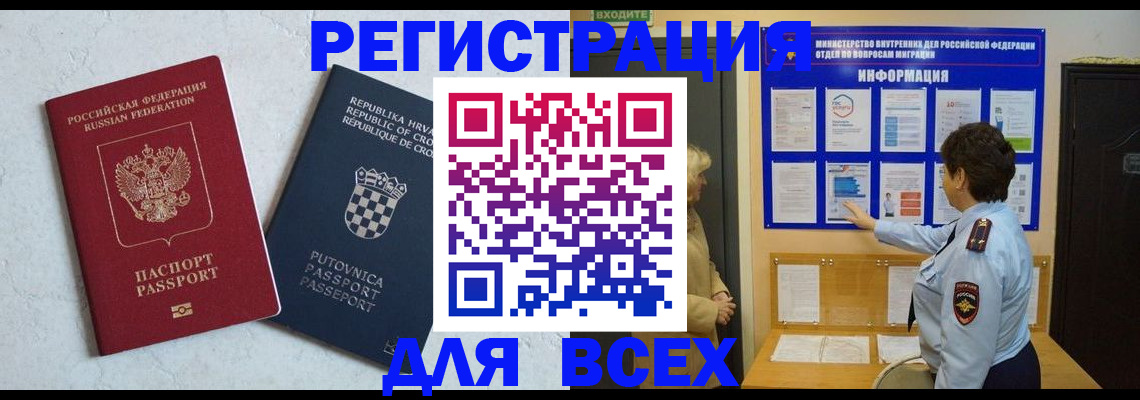 временная регистрация в квартире в Поворино